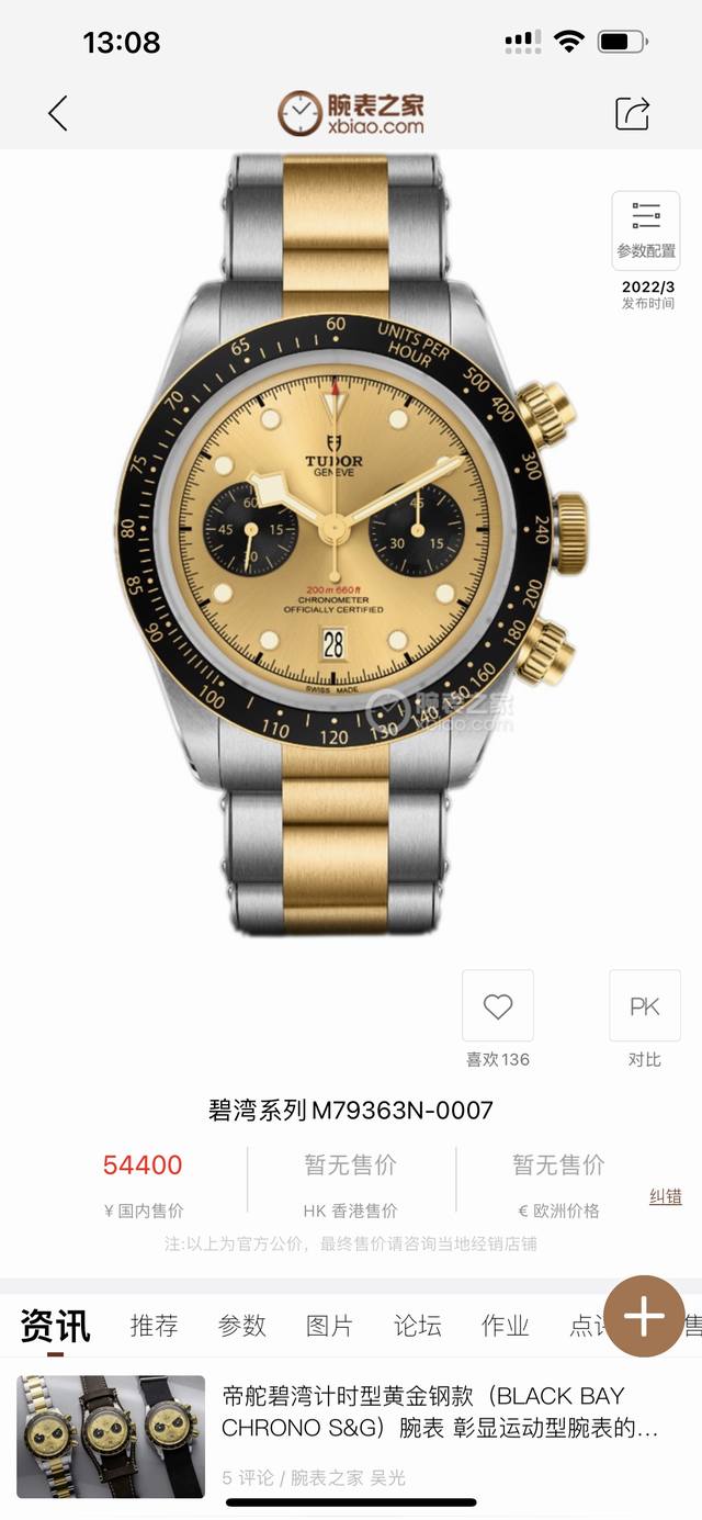 Twfactory, Jay Chou endorses Tudor's latest Black Bay Chrono stainless steel wat Twfactory, Jay Chou endorses Tudor's latest Black Bay Chrono stainless steel wat
