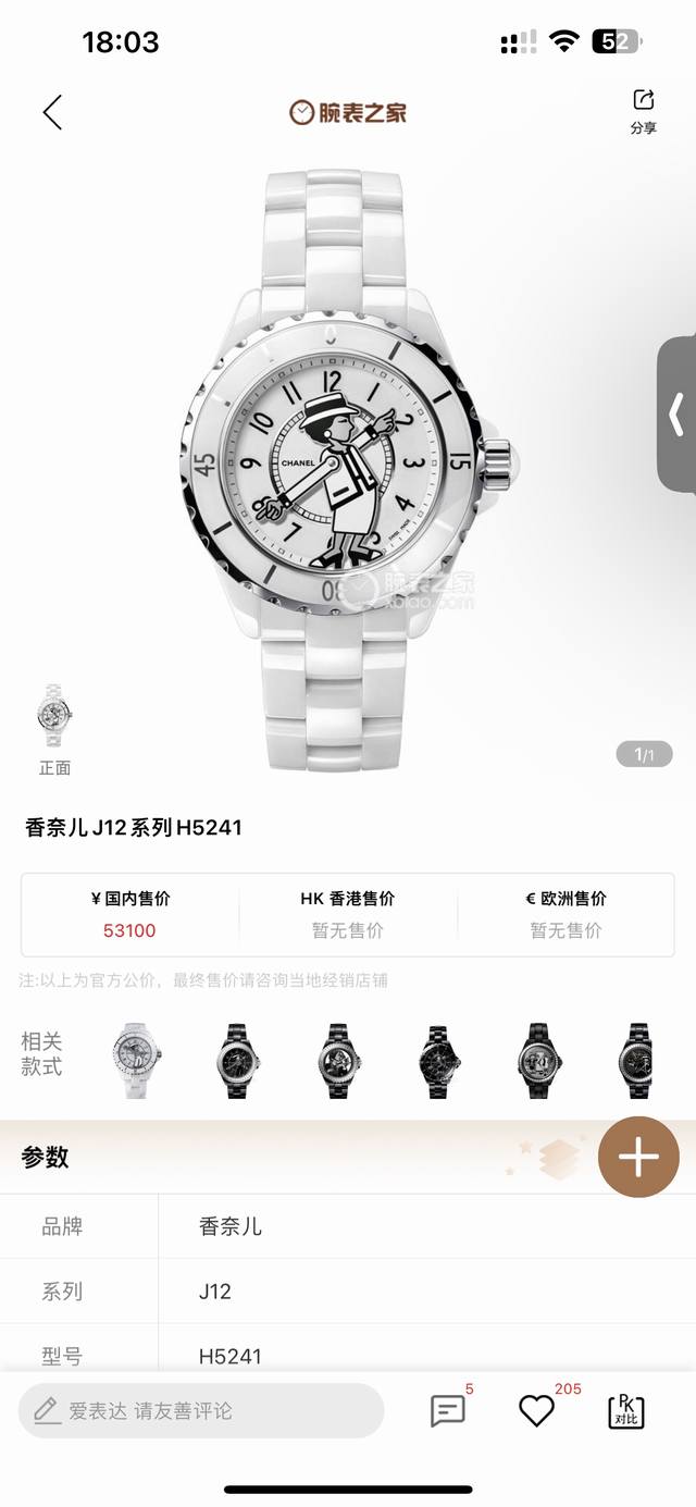 The latest model, Chanel Watch Creative Studio once again gives a new interpreta