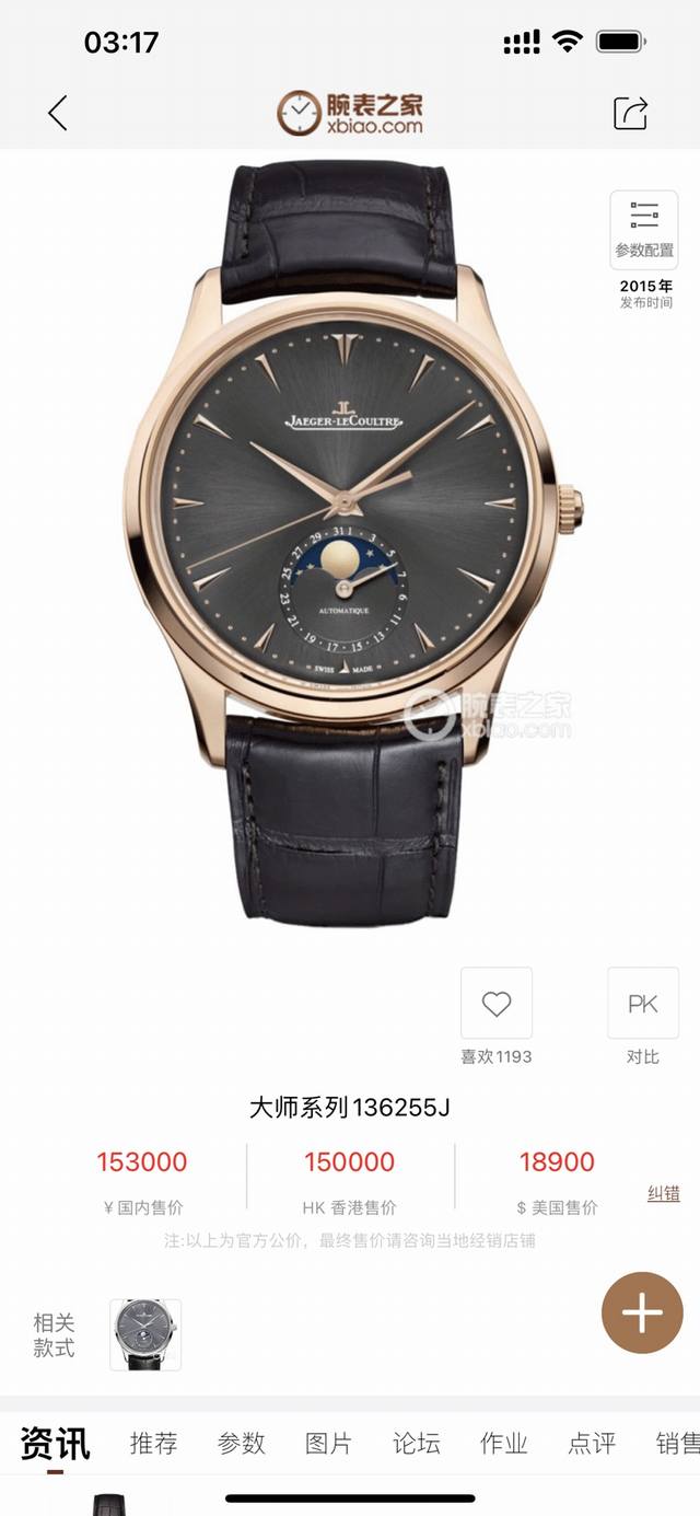 Q8 厚积“薄”发 年度大作 积家月相大师系列,表壳直径39Mmx10Mm与原装同步。六点钟的子盘拥有阳历阴历 月相 双期显示,月相一月转一圈,功能和正品一致。 Q8 厚积“薄”发 年度大作 积家月相大师系列,表壳直径39Mmx10Mm与原装同步。六点钟的子盘拥有阳历阴历 月相 双期显示,月相一月转一圈,功能和正品一致。