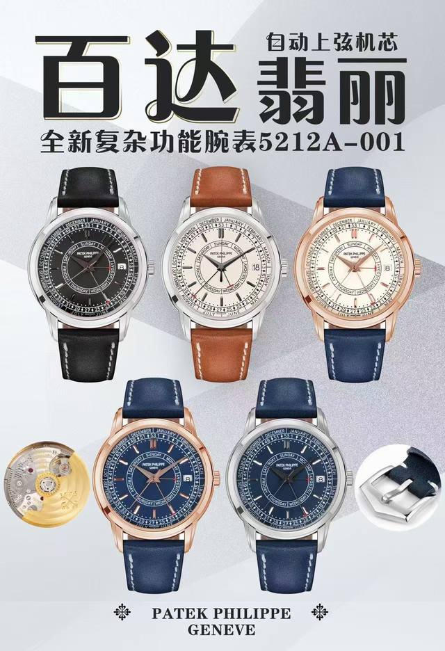 白 金 Tw Factory墙裂推荐 重金打造经典时计 百达翡丽复杂功能系列5212A-001重磅登场,复杂时计腕表,表径40以超复杂的工艺技术打造休闲运动腕表 白 金 Tw Factory墙裂推荐 重金打造经典时计 百达翡丽复杂功能系列5212A-001重磅登场,复杂时计腕表,表径40以超复杂的工艺技术打造休闲运动腕表