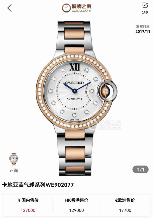 新品: 卡家 Cartier 蓝气球系列 H1 史上制作难度最大的蓝气球 全新四件套，壳圈分离，全新细节，秒杀市面普通电镀半间， 33Mm直径 间玫瑰金蓝气球