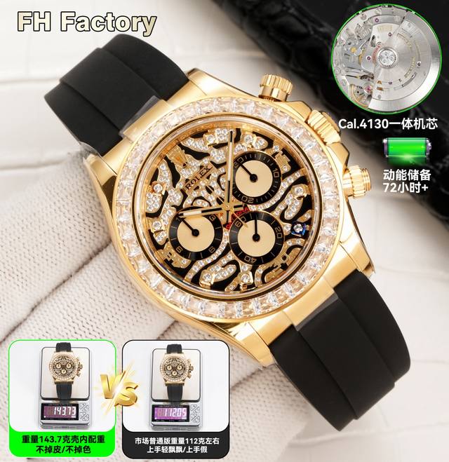 白钻 金钻 Fh Factory 劳力士 Rolex 迪通拿系列 性价比配重版迪通拿 壳内配重不掉皮不掉色，整表145G，包金！丹东7750、上海4130、41