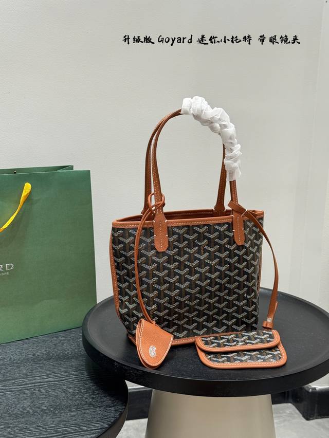 无盒子 升级版！带眼镜夹挂件！ Goyard 戈雅 小迷你 双面Mini菜篮子小托特Tote▼通勤天花板容量超乎想象可可爱爱的实用包包~购物袋 很多姐妹2次回购