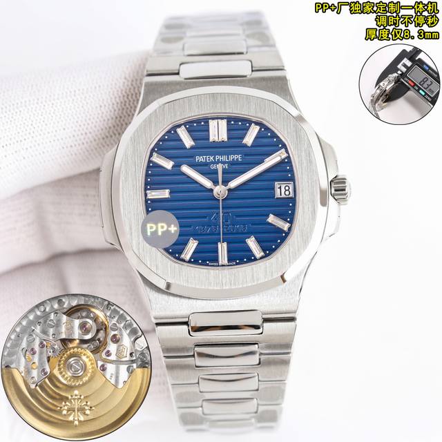 Pp Factory, Patek Philippe Nautilus series custom-made integrated movement, only