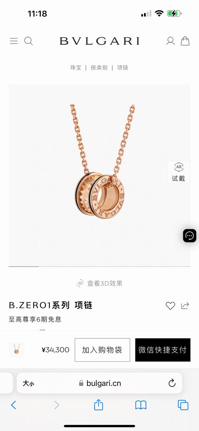 Bvlgari宝格丽蜂巢项链 吊坠扣头都对版刻印Logo专柜一致！全套包装代购版本！ 采用真空电镀不掉色，戴上就不想再摘掉。 B.Zero1项链从举世闻名的圆形