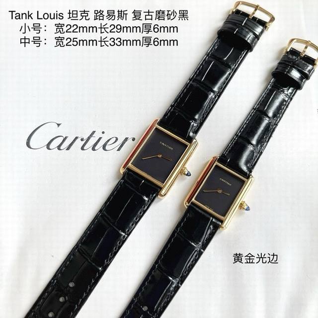 卡地亚 坦克 路易斯系列 Tank Louis 进口瑞士石英机芯，316L精钢表壳，黑色复古磨砂表盘，蓝宝石水晶镜面，蓝宝石尖晶表冠，意大利节纹小牛皮，表壳尺寸