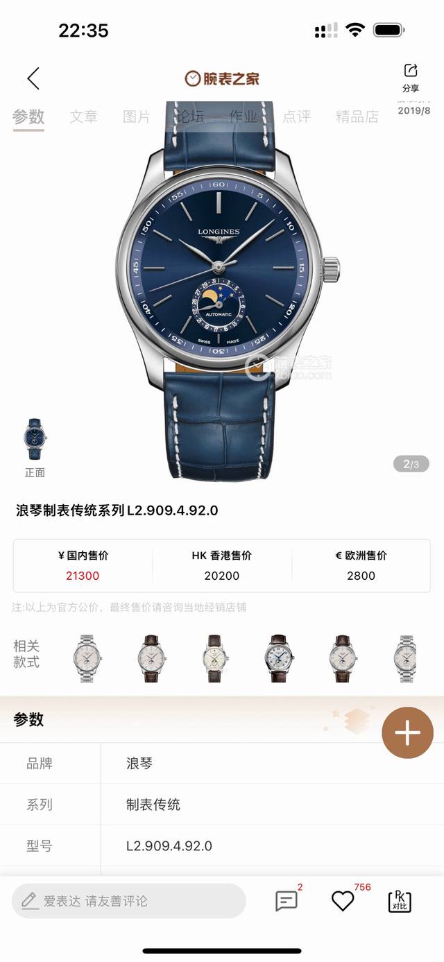 上新 迪拜海关货 浪琴制表传统系列自动机械男士腕表 机械表盘月相随时间变化而变化 官方 型号：L2.909.4.92.0 透明蓝宝石镜面镜，蓝钢指针， 精钢表壳