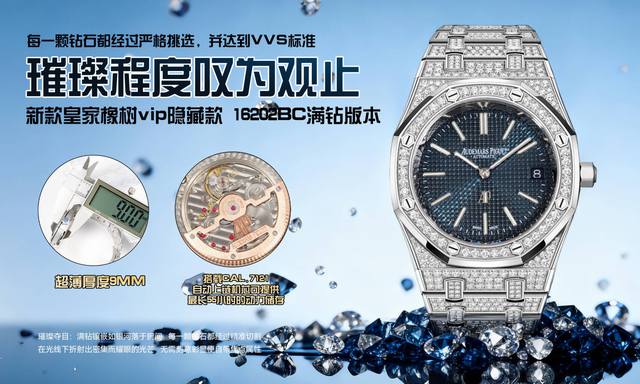 The new Royal Oak VIP hidden model features a case and bracelet crafted from ele