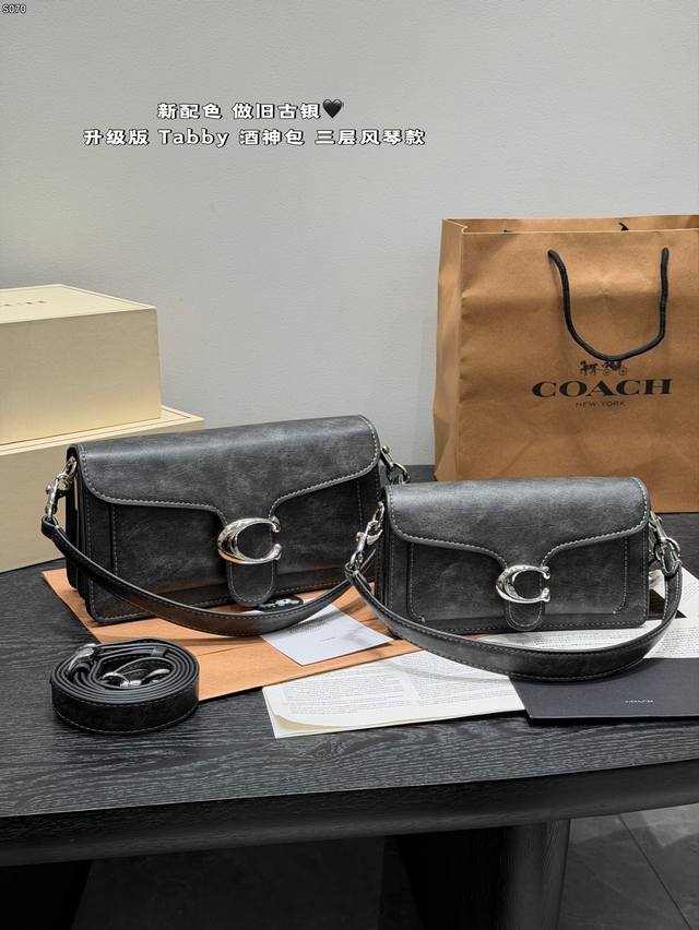 配折叠盒 升级版 新配色 尺寸26*14Cm 大号 20*12Cm 小号 蔻驰 Coach 复古做旧古银色Tabby酒神三层风琴款腋下包 全系最经典的包型迎来了