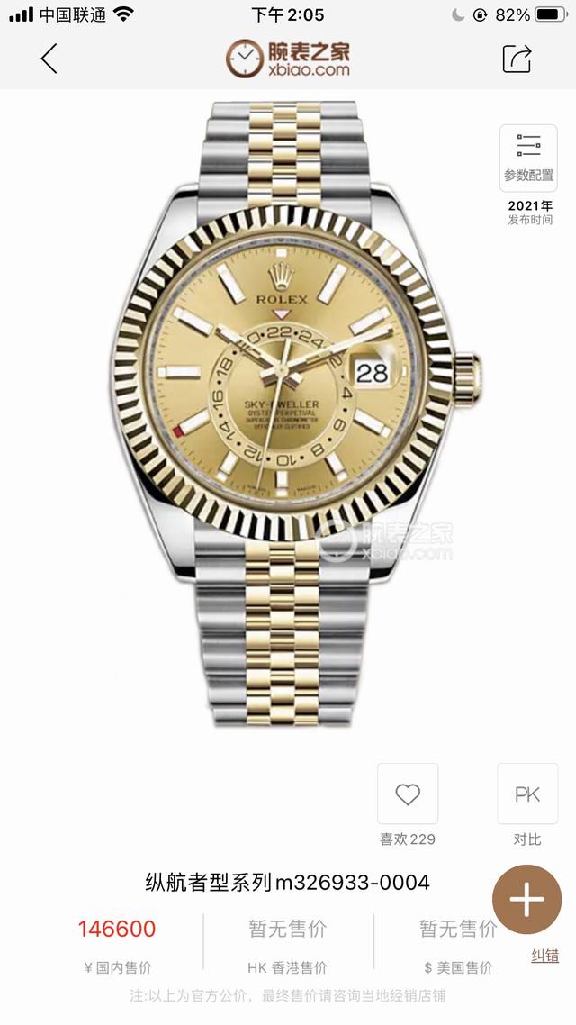 H8劳力士纵航者系列Rolex Sky-Dweller 天行者！ 表壳 尺寸42Mm，沉稳可靠、雍容大度！表圈采用劳力士Ring Command三角坑纹，旋转外