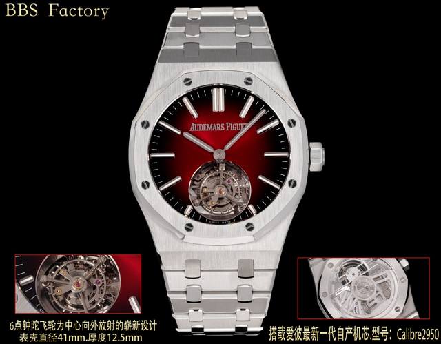 Bbs factory recently released a new Audemars Piguet Royal Oak "Automatic Tourbil Bbs factory recently released a new Audemars Piguet Royal Oak "Automatic Tourbil