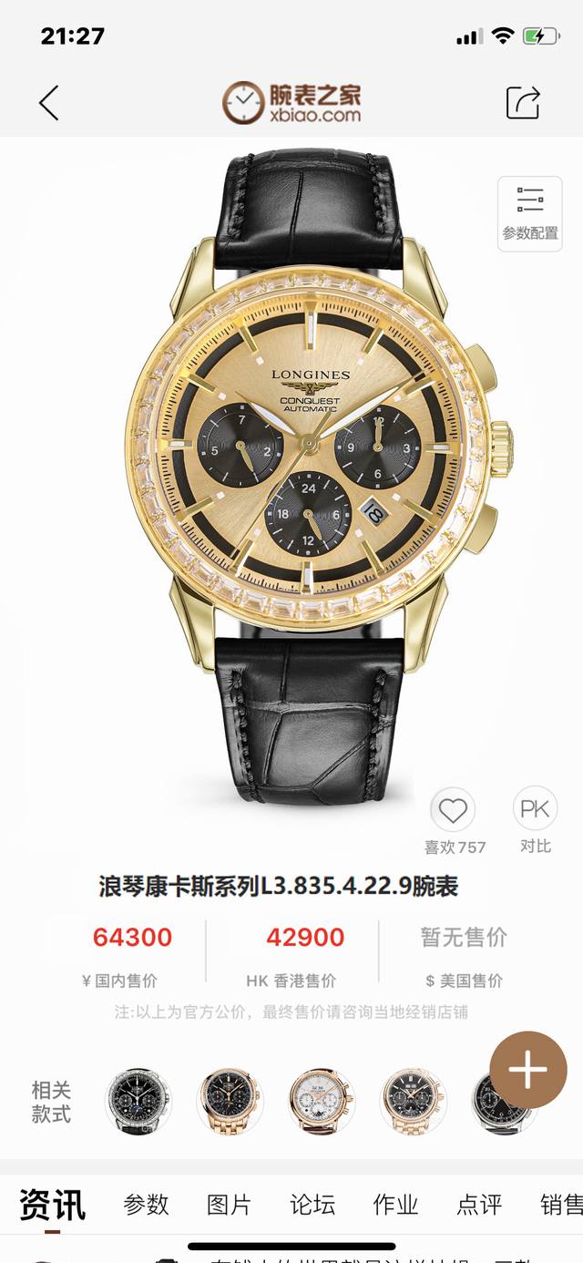 Longines Conquest, a high-end series with top-quality white and gold diamonds! T