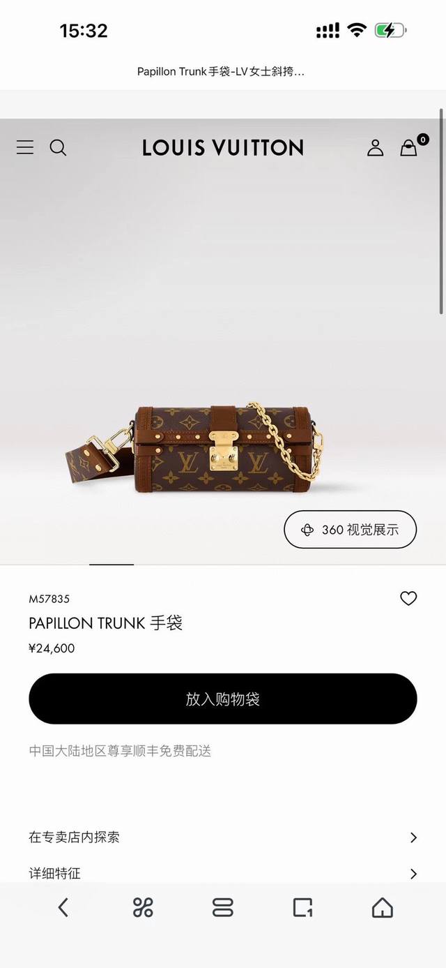 M57835 Ss 秋季新款 papillon Trunk 别圆桶翻盖锁扣设计，斜挎、手拎Or腋下都可。大小可以放得下手机，不是那种中看不中用的包。外加一条三合