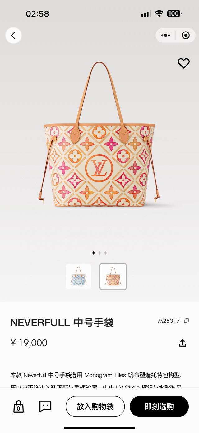 动态芯片 M11263蓝色 M25317红色 Neverfull 中号手袋选用 Monogram Tiles 帆布塑造托特包构型，再以皮革饰边勾勒顶部与手柄轮廓