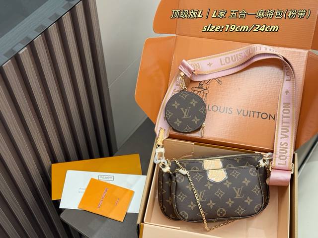 变色皮 双盒包装 Lv 五合一麻将包 粉带 Multi pochette Accessoires“五合ー”也叫麻将包，可以说是这几年最火的一款拼接包。因为可以自