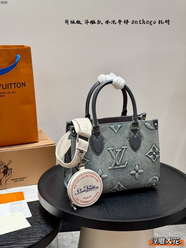 礼盒包装 Lv Onthego 丹宁牛仔布 托特包 购物袋 丛林包 浮雕工艺。 搭配了针织宽肩带和零钱包 Onthego25也可以二合一啦！ 手柄也选用了和面料