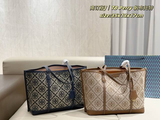无盒 Tory Burch perry 帆布托特 这款Toryburch家最经典的托特啦 包包是自带内胆隔层的，无拉链，可以轻松放下13寸笔记本和A4纸大小的文
