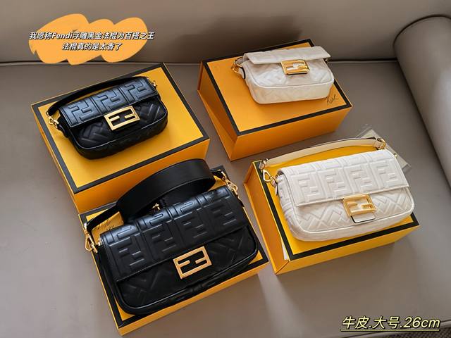 配盒 Size：18*10Cm 小 26*16Cm 大 Fendi 芬迪 F家 法棍包 可以手提！可以斜挎！ 19经典Baguette Fflogo浮雕系列 但
