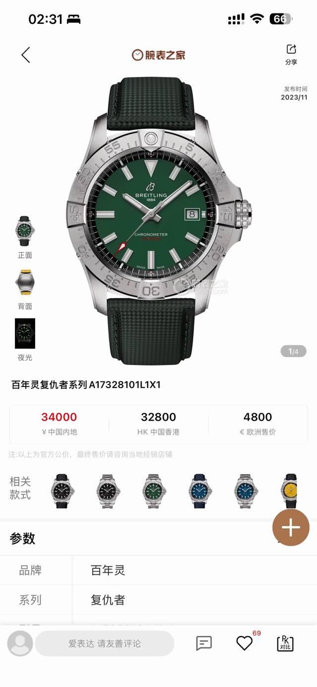 Unified Price: Kr Breitling Avenger series model A17328101C1A1 new model is here