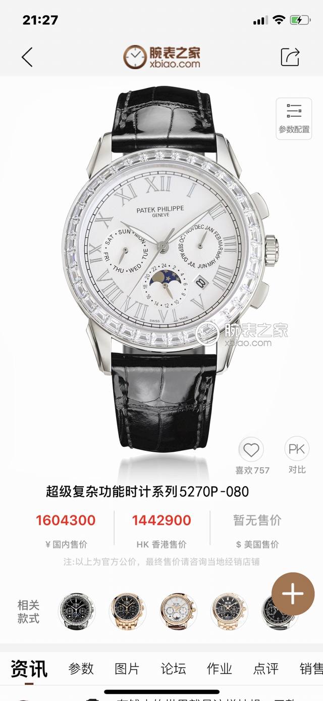 Patek Philippe Complications Chronograph Series Launched with White Diamonds an