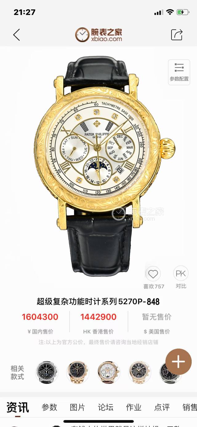 White Gold Patek Philippe RP10 Complications Series - Handcrafted - Engraved Wa White Gold Patek Philippe RP10 Complications Series - Handcrafted - Engraved Wa