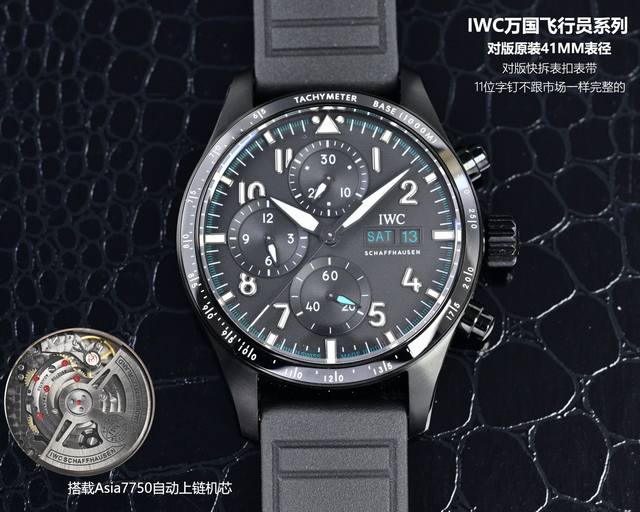 爆炸万国Iwc新款赛车飞行员 DDD 飞行员系列高性能计时腕表，41毫米的表径，完美适配陶瓷测速圈。 DDD 机芯采用Asia7750透底复刻万国的69385自