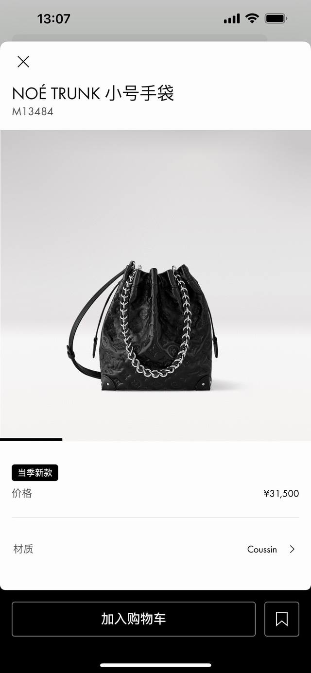 顶级原单，变码芯片 M13484 DDD 2025 Cruise 早春系列重绎经典 Noé 手袋，为 Trunk 家族再添新成员。雍容羊皮革压印 Monogra