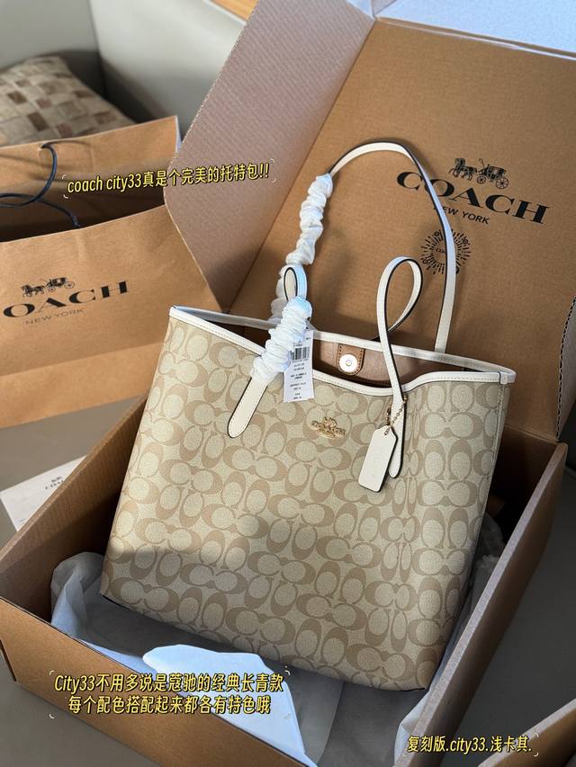 复刻版 配盒 Size：35*27Cm Coach 新出的豆沙色托特包33 不得不说这个颜色质感真好 C家City33 经典托特包 25Ss 新版本哦！最高版本