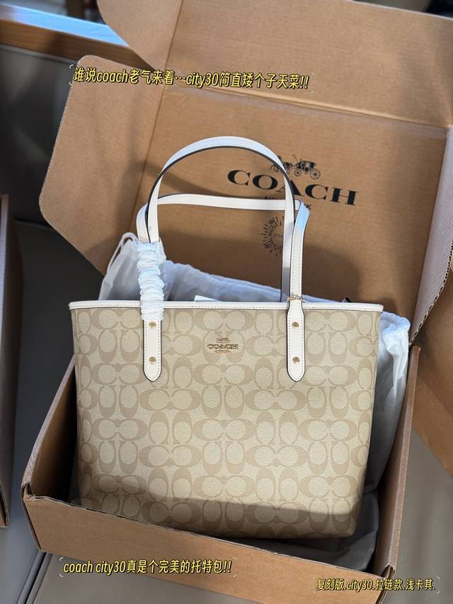 配盒 拉链款复刻版 Size：底宽30上宽40*高35 C家 单面拉链款托特包 购物袋 大爆款 分分钟断货！ 搭配不同衣服 City30 一年四季都可以用！ 搜