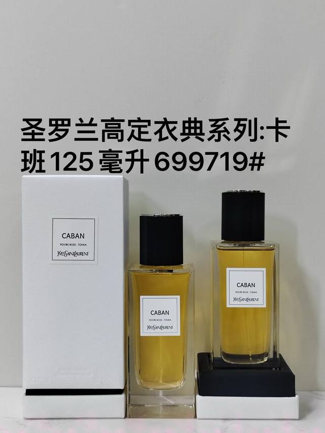 高端品质 130 圣罗兰高定125Ml！味道： 699719卡班，184839衬衣狂野玫瑰，184822红丝绒，893626皮革，699733吸烟装，35556