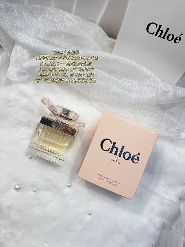 原单品质 Chole肉丝带75Ml 温柔气质花香调我沦陷了蔻依肉丝带 淡香精 自蔻依 Chloe Chole Eau De parfum 香调:东方花香调 前调