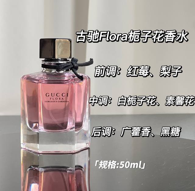 原单品质 香水届花仙子 Gucci Flora 古驰绚丽栀子花女士香水 规格:50Ml 古驰绚丽栀子花女士香水的瓶身是六棱柱玻璃制造，瓶盖上系着精致的蝴蝶结，粉