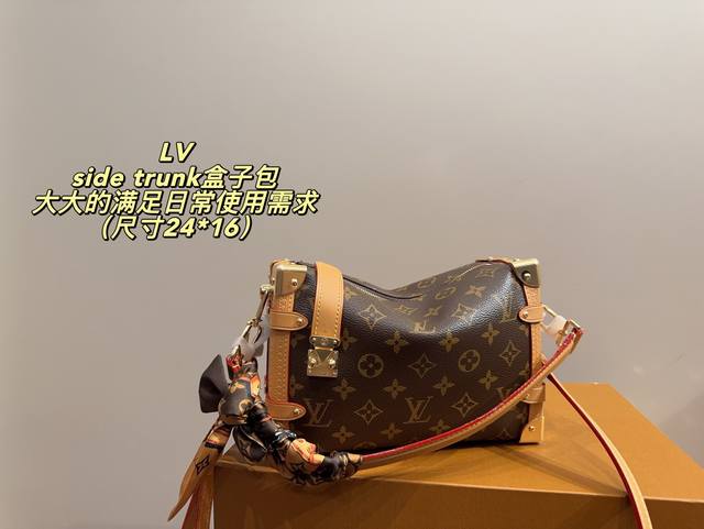 中号全套包装尺寸24*16 Lv Side Trunk谷爱凌盒子包 Lv老花出战～太好看啦 老花色系 更加耐磨耐用啦！ 让人一见钟情的配色 大大的满足日常使用需