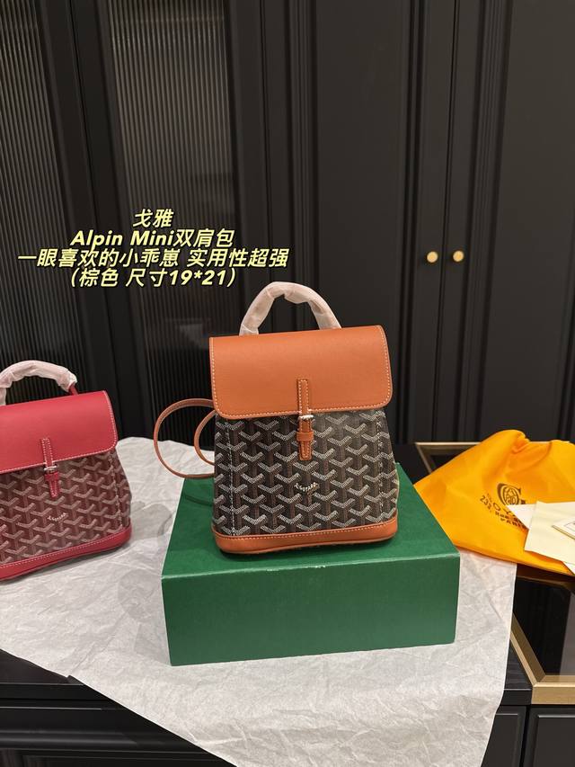 配折叠盒尺寸19*21 Goyard 戈雅 Alpin Mini双肩包 Mini Size真的超级可爱 包身小自重轻容量大 属于Mini双肩包背不腻的一颗 Go