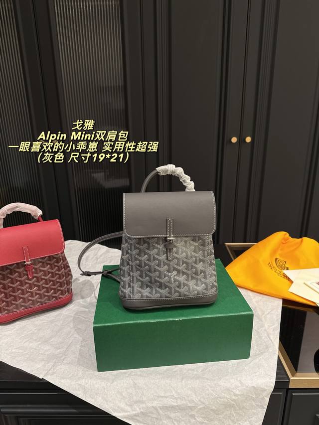 配折叠盒尺寸19*21 Goyard 戈雅 Alpin Mini双肩包 Mini Size真的超级可爱 包身小自重轻容量大 属于Mini双肩包背不腻的一颗 Go