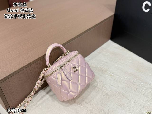 小号￥pp折叠盒 香奈儿 Chanel 新款手柄化妆盒 那么好看 那么香 种草款 超级百搭 尺寸小号10 9