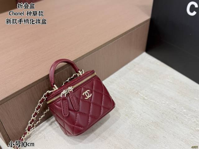 色小号￥pp折叠盒 香奈儿 Chanel 新款手柄化妆盒 那么好看 那么香 种草款 超级百搭 尺寸小号10 9