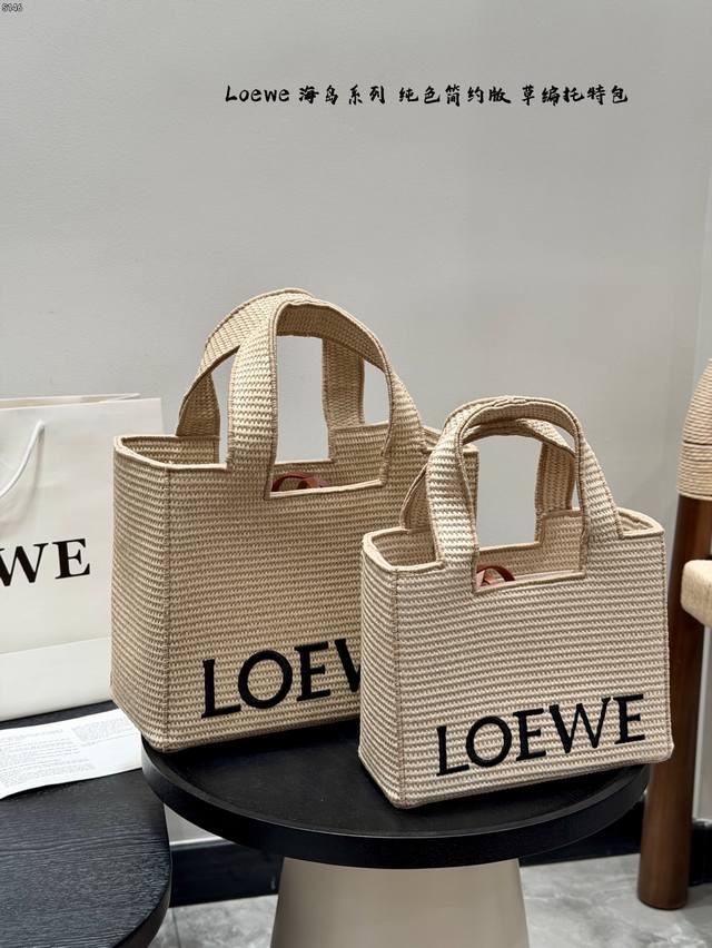 尺寸：30*24Cm 大号 24*19Cm 小包 Loewe罗意威编织刺绣Logo托特包 paulas's 1Biza 夏日海岛系列推出了草编托特包包巧妙融合了