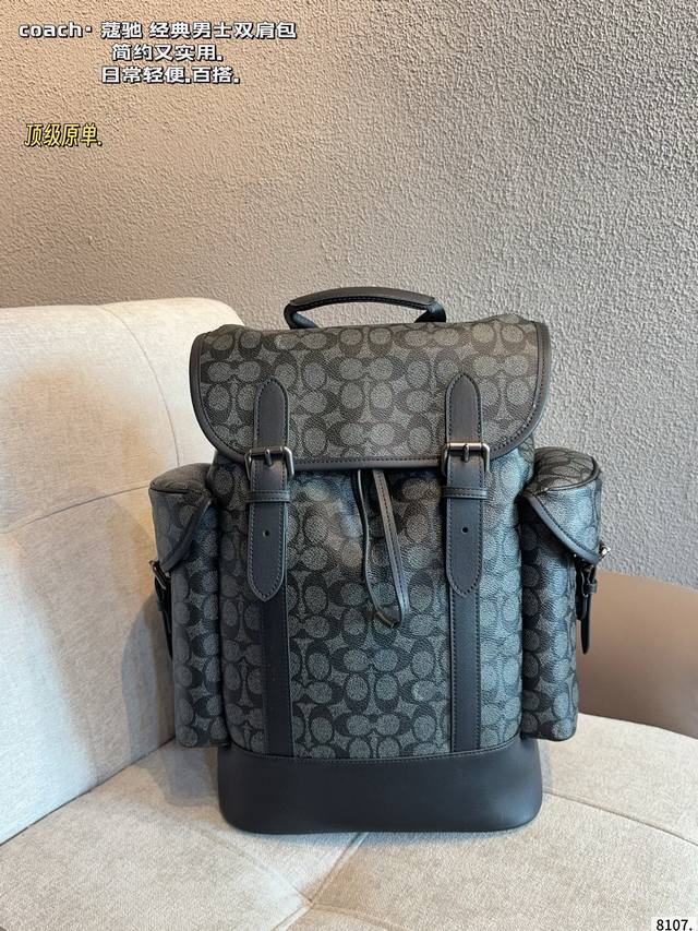 蔻驰Coach 双肩包 百搭到没朋友 就是酷时尚感超强 辦识度很高很能装，上身也帅气 尺寸：28*15*42Cm