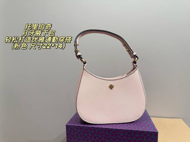 配折叠盒尺寸22*14 托里伯奇 月牙腋下包 舒适与精致并存 简洁大方 却又不失小心机 轻松朾造优雅通勤穿搭