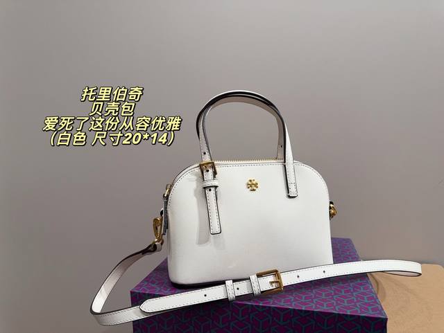 配折叠盒尺寸20*14 托里伯奇 贝壳包 时髦拿捏住啦 不显老气好好搭啊 而且貌美气质加成好高的呀～ 爱死了这份从容优雅