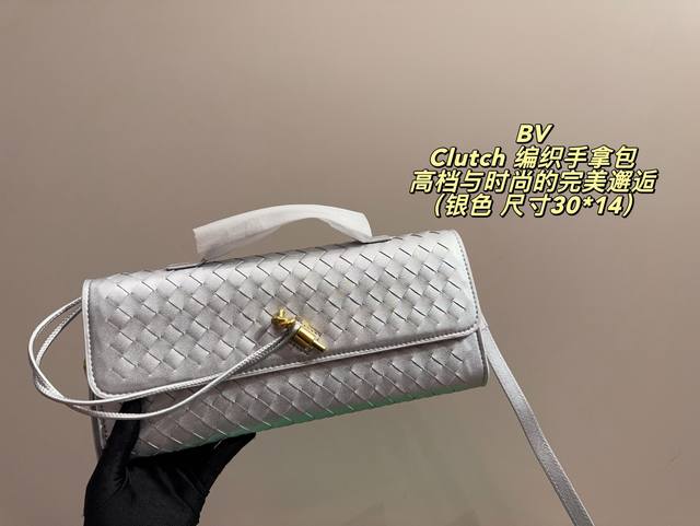 配盒尺寸30*14 Bv 葆蝶 Clutch 编织手拿包 Bv手拿包满满的高级感呀 真的是 Bv 的时髦精一个 春款 Clutch 手拿晚宴包横款 配提手手拿手 配盒尺寸30*14 Bv 葆蝶 Clutch 编织手拿包 Bv手拿包满满的高级感呀 真的是 Bv 的时髦精一个 春款 Clutch 手拿晚宴包横款 配提手手拿手