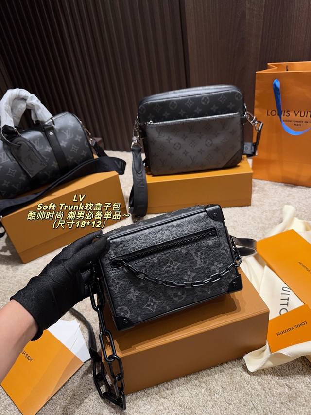 全套包装尺寸18*12 Lv Soft Trunk软盒子包 酷帅时尚 潮男必备单品～ 具有独特的艺术气息 简单百搭 颜值高