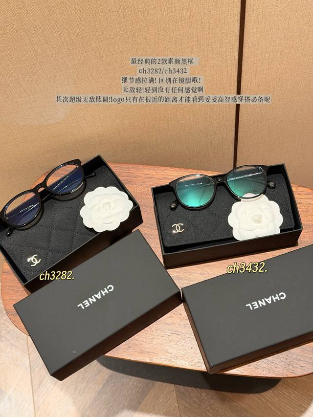 配全套包装 升级版 小香风 无敌素颜镜∞ 素颜戴气质绝了 最经典的2款素颜黑框