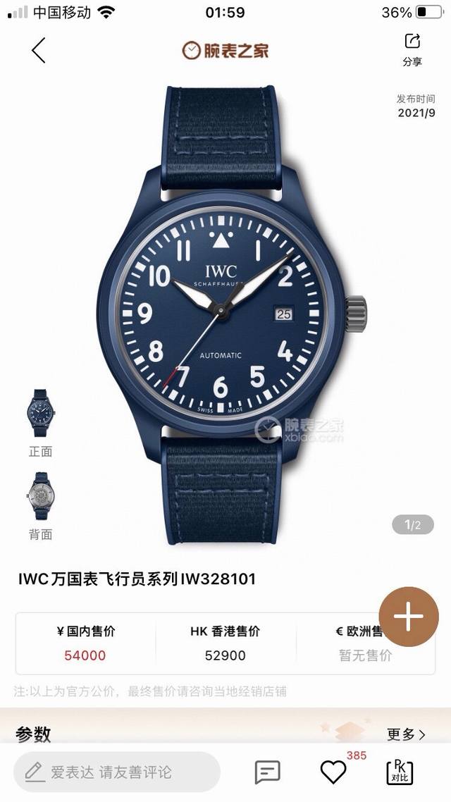 万国一个飞机图案的刻印 呼应了此次手表的主题！我们采用瑞士原装进口Eta，W200。机芯走时稳定，48小时以上的动力储备，让你无需为动力烦恼！
