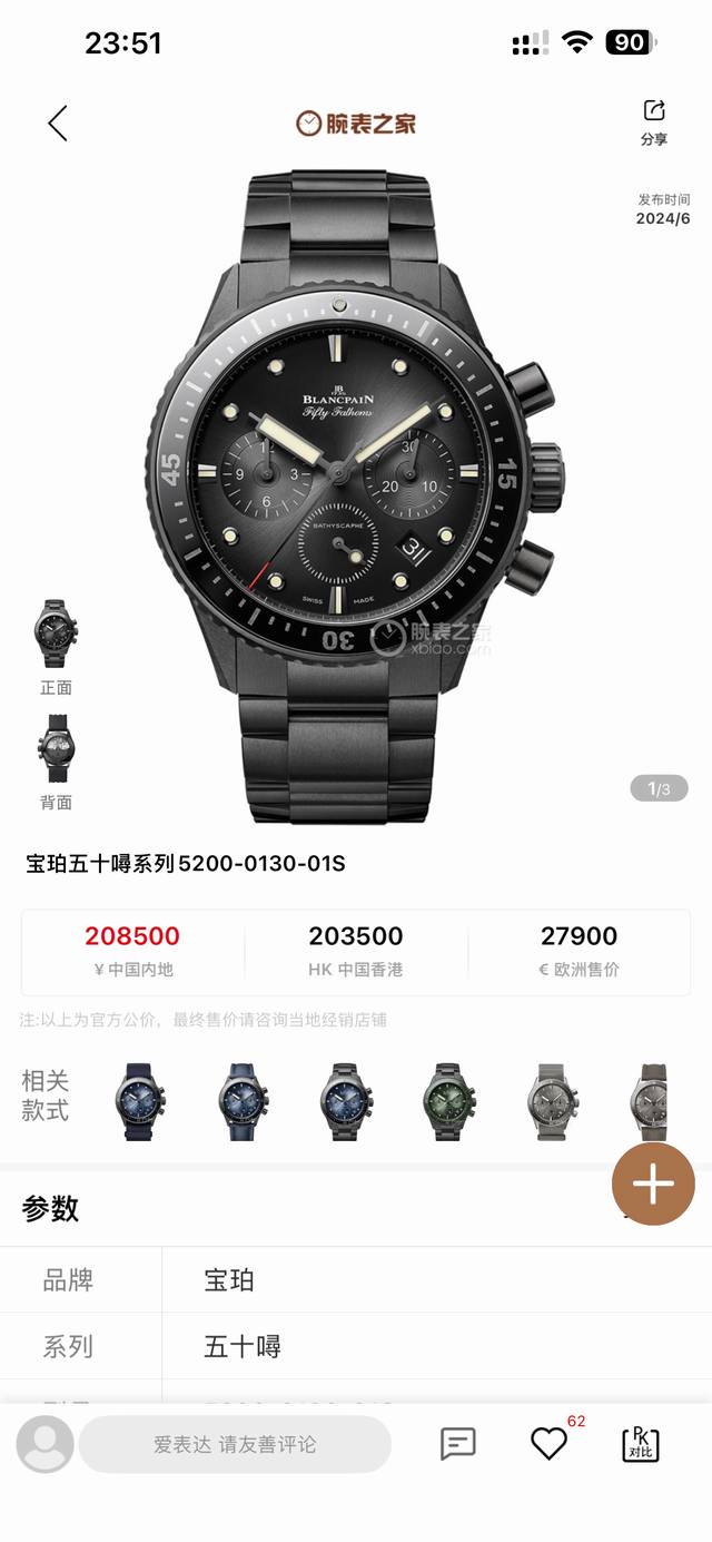 3120 毒物 宝珀五十噚系列5200-0153-B52A深潜器飞返计时码表问世了，低调中彰显不凡，采用进口泛蓝光蓝宝石玻璃，刀刮不留痕。腕表采用进口7750机