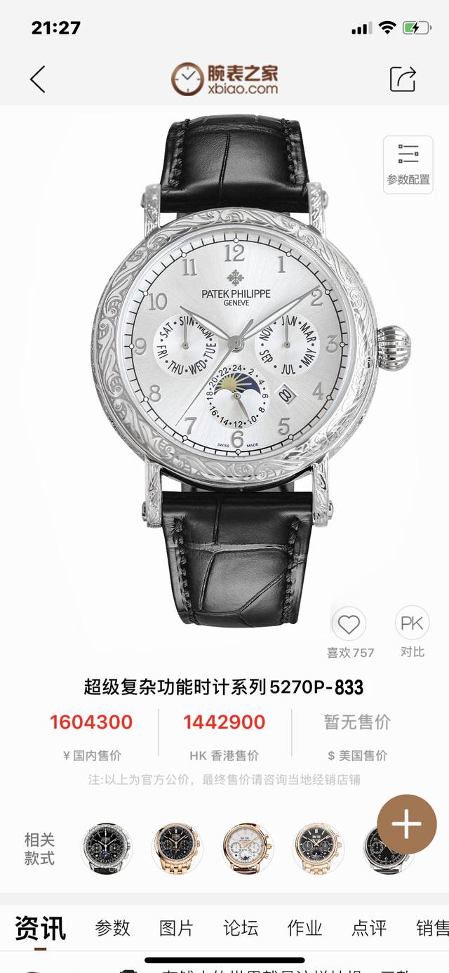 百达翡丽 patek philippe 复杂功能系列-纯手工-雕花腕表-惊艳登场，42毫米的表径适配大众男性手寸，非常商务可亦休闲。整表表壳手工雕刻花纹，视觉冲