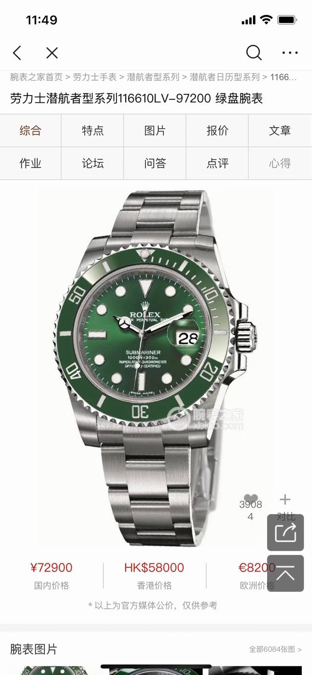 Quality Control, the newly upgraded green Submariner, the brightest star in the