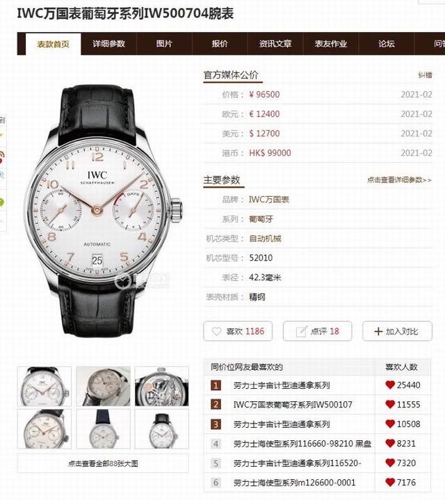 万国 葡萄牙系列 自动腕表已成为沙夫豪森最成功葡萄牙系列表款之一。其均衡的表盘设计完美传承了葡萄牙系列这个始创于20世纪30年代的传奇腕表家族的经典魅力。传奇性 万国 葡萄牙系列 自动腕表已成为沙夫豪森最成功葡萄牙系列表款之一。其均衡的表盘设计完美传承了葡萄牙系列这个始创于20世纪30年代的传奇腕表家族的经典魅力。传奇性