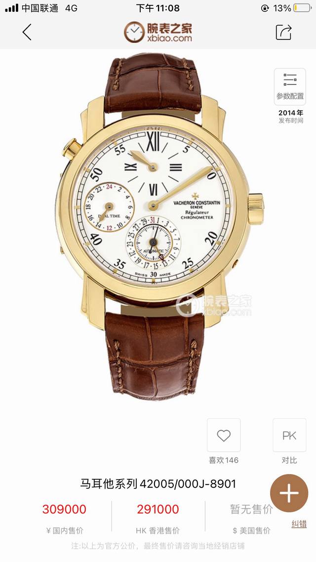 Vacheron Constantin Malta Series 42005 Dual Time Watch: Elegant and sophisticate